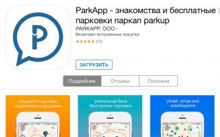 Московский паркинг мобильное приложение