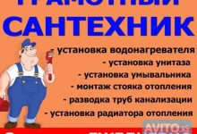 Photo of Профессиональные услуги сантехника в Алматы