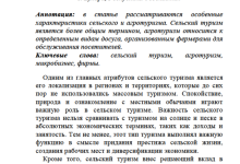 Photo of Понятие и основные особенности агротуризма