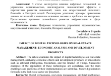 Photo of Влияние цифровизации на управление недвижимостью