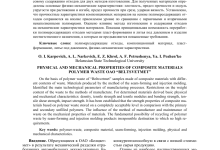 Photo of Уникальные физико-механические свойства композитных материалов