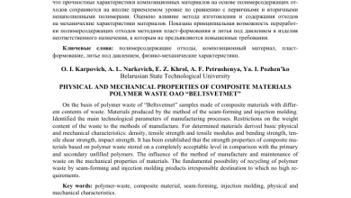 Photo of Уникальные физико-механические свойства композитных материалов