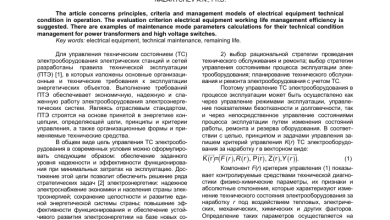 Photo of Основные критерии при выборе электрооборудования