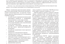 Photo of Современные технологии для повышения эффективности электросетей