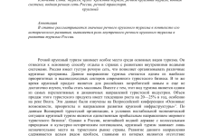 Photo of Исторические аспекты развития морских видов отдыха