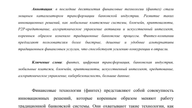 Photo of Развитие технологий и их влияние на мобильные платежи