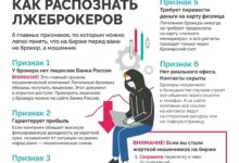 Photo of Как распознать лжеброкера и избежать потери денег