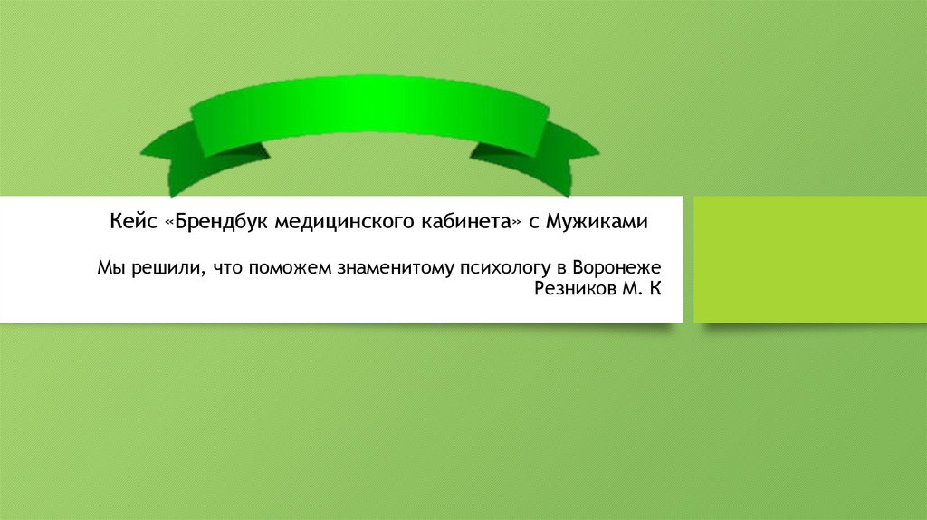 Фото 2 — Апгрейд медицинского кабинета